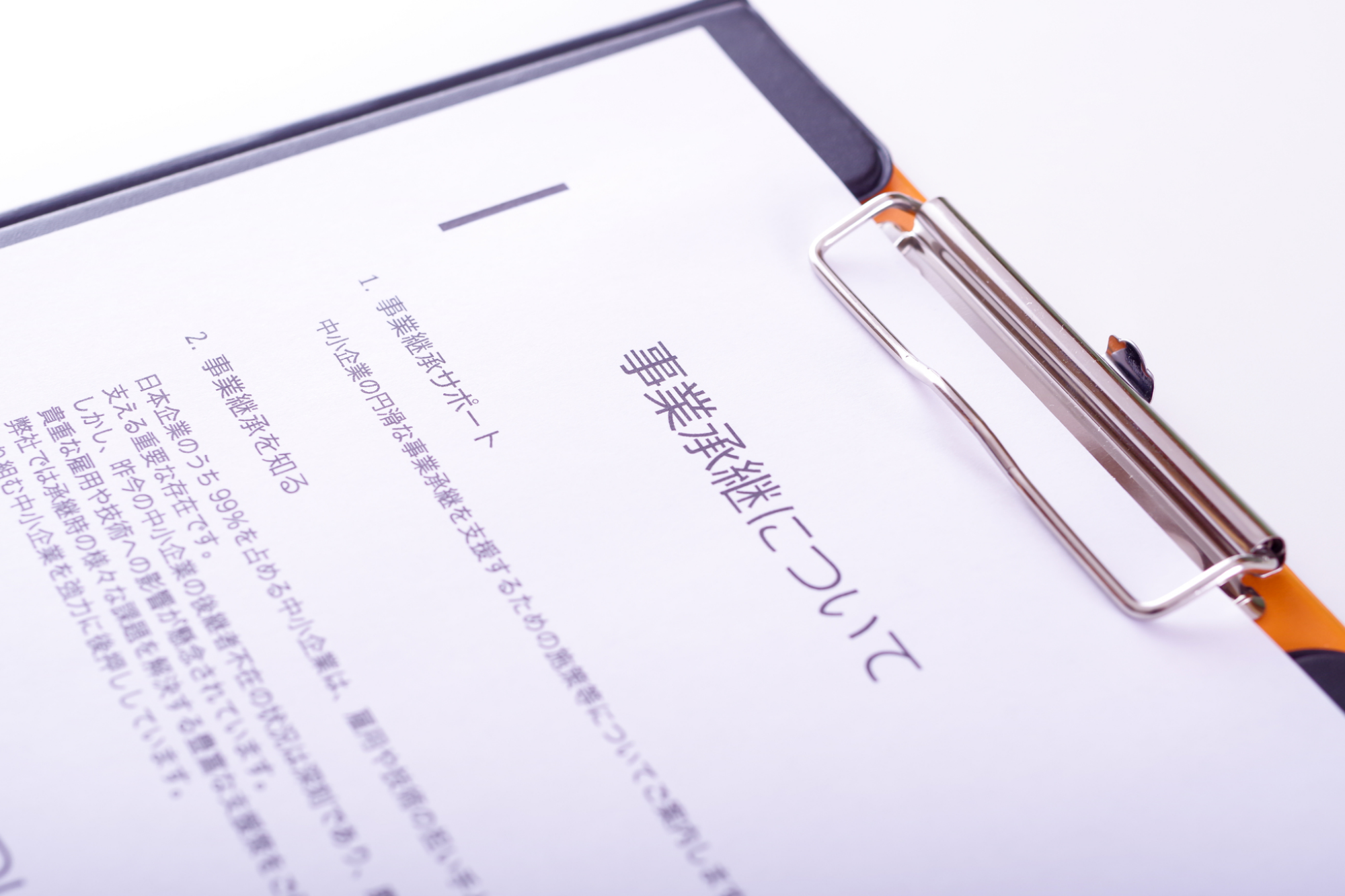 「事業承継診断」でやるべき準備を把握しよう！