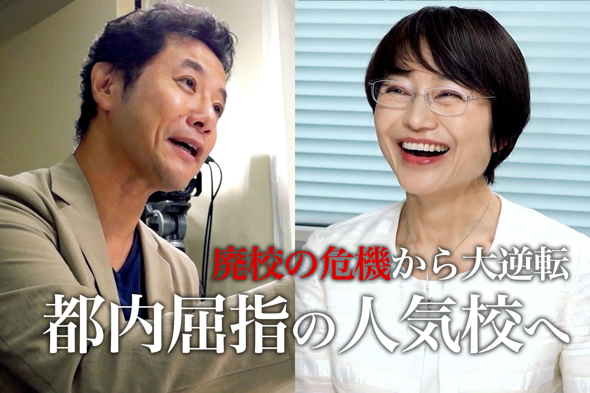 【第19回放送】品川女子学院の事業承継（予告編）