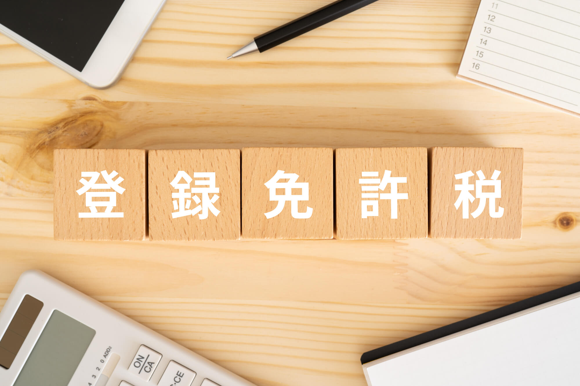 会社分割の際に発生する登録免許税とは？ 吸収分割、新設分割それぞれの登記方法を解説