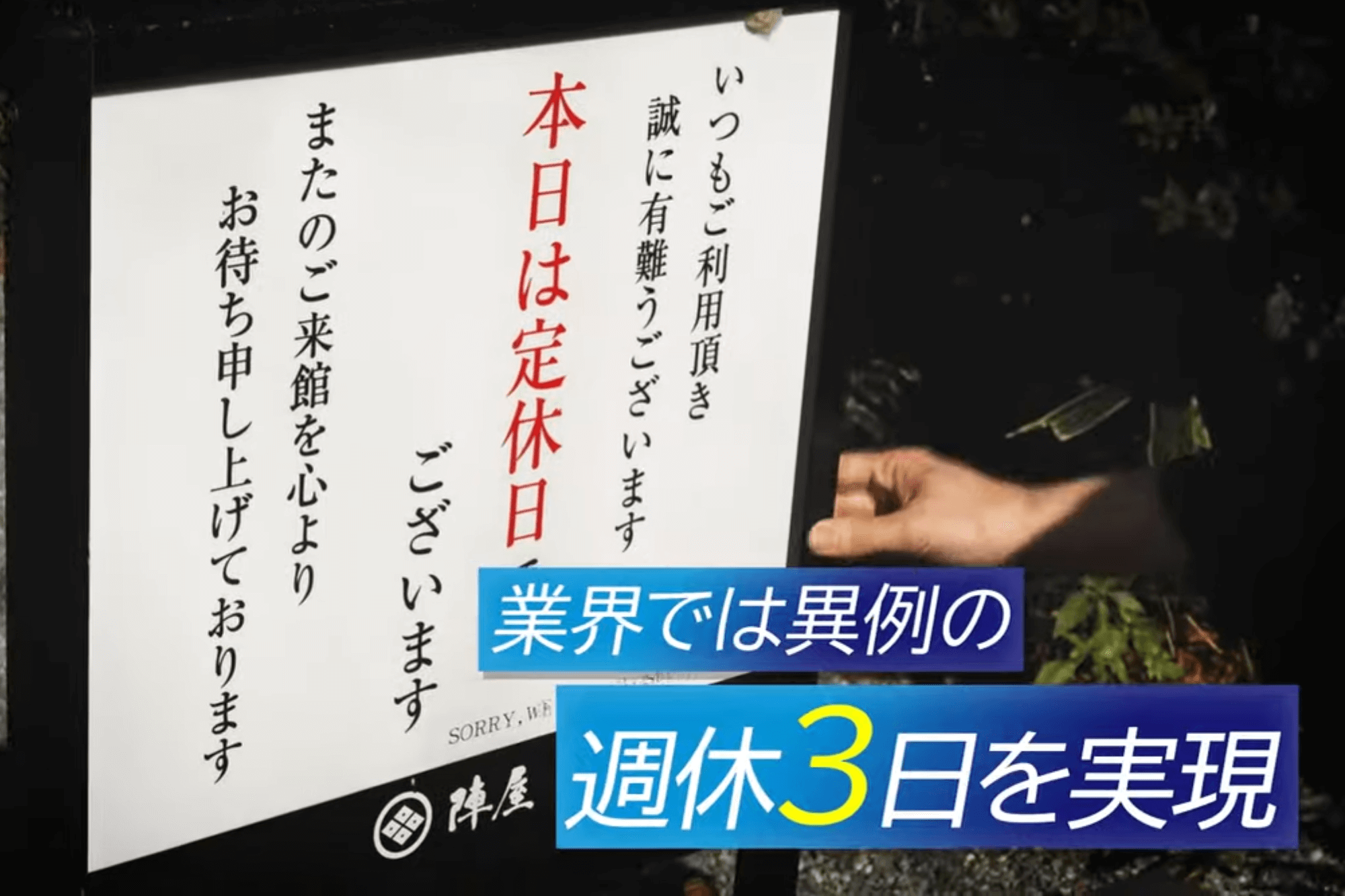 旅館なのに「週休３日」？　神奈川の小さな温泉街で、それでも売り上げをキープする４代目女将の戦略