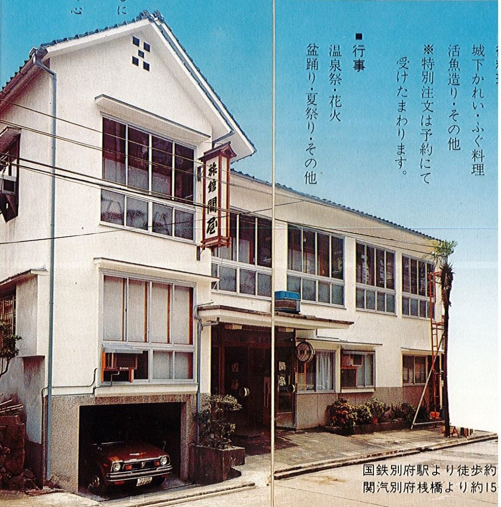 関屋旅館